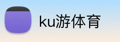 ku游体育 logo